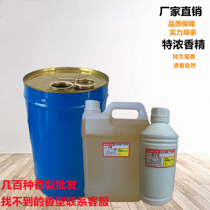 柠檬耐高温水溶性鞋底塑料香精