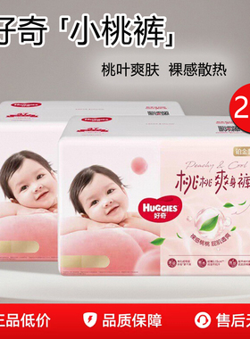 【2包】好奇铂金装纸尿裤nbsm拉拉裤lxlxxl元气桃桃小桃裤L爽身裤