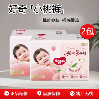 【2包】好奇铂金装纸尿裤nbsm拉拉裤lxlxxl元气桃桃小桃裤L爽身裤