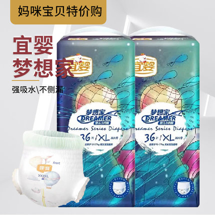 宜婴梦想家纸尿裤一体裤超薄透气婴儿男女通用尿不湿拉拉裤SMLXXL