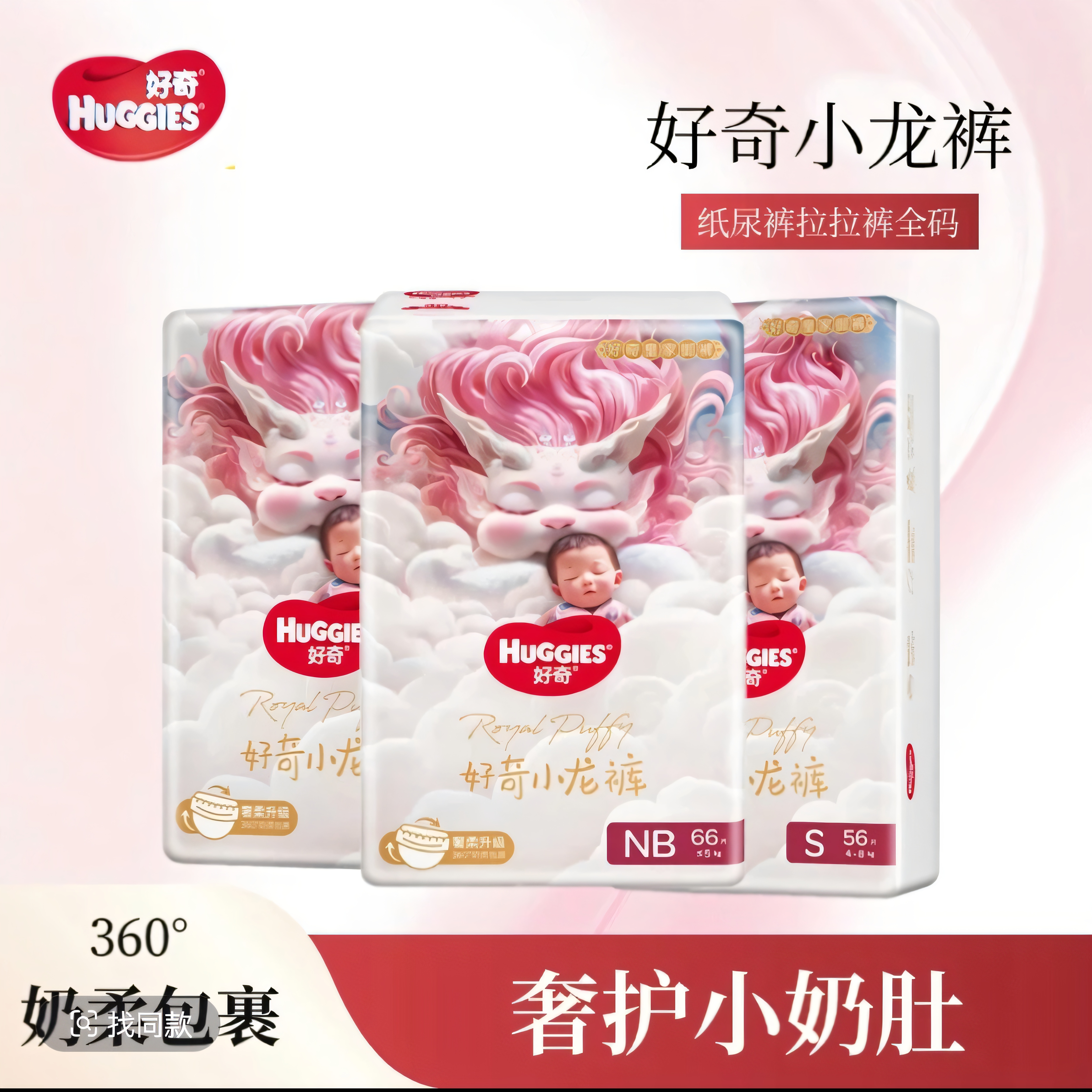 好奇皇家麒麟裤日夜用纸尿裤SM弱酸亲肤环腰奶龙裤尿不湿小龙裤XL