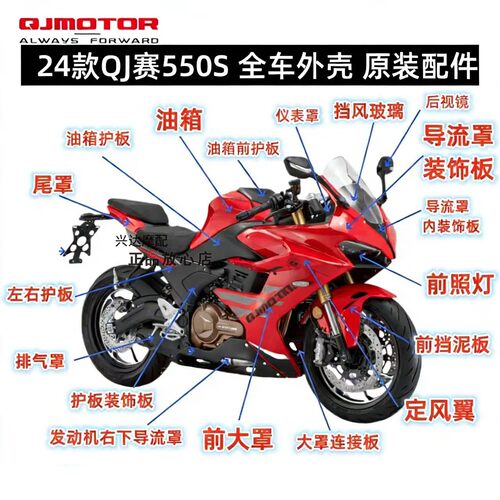 原厂QJ500GS-7A赛550S板子全车壳子大灯后视镜左右大板减震导流罩