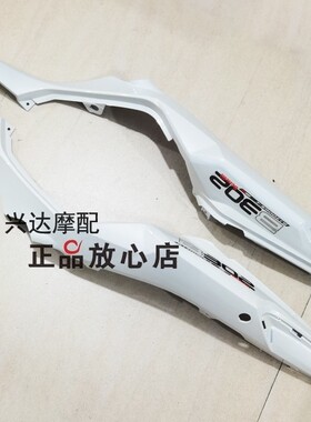 正品配件BJ300GS-C飓风302302R左右后尾罩后护板后包围左右后外壳