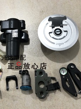 正品BJ125-3E小爆龙TNT125135摩托车套锁全车锁电门油箱锁一套