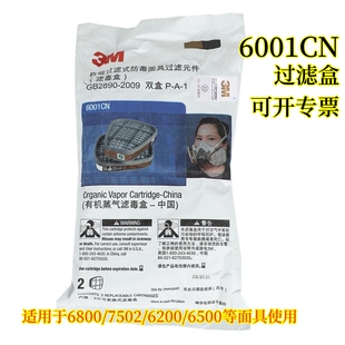 3M滤毒盒6001CN/6002CN/6003/6004/6006过滤盒6200面具7502配件