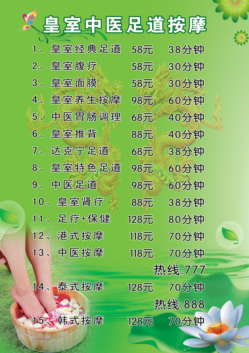 621画海报印制展板素材31中医足道按摩价目表