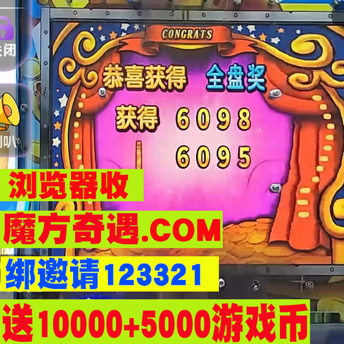 七彩孔雀魔方线上推币机投币机秘诀飞鸟乐园魔鬼城街机手机电玩城