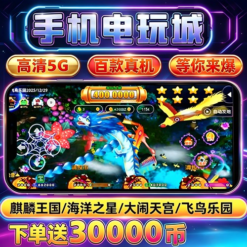 七彩孔雀魔方线上推币机投币机秘诀飞鸟乐园魔鬼城街机手机电玩城