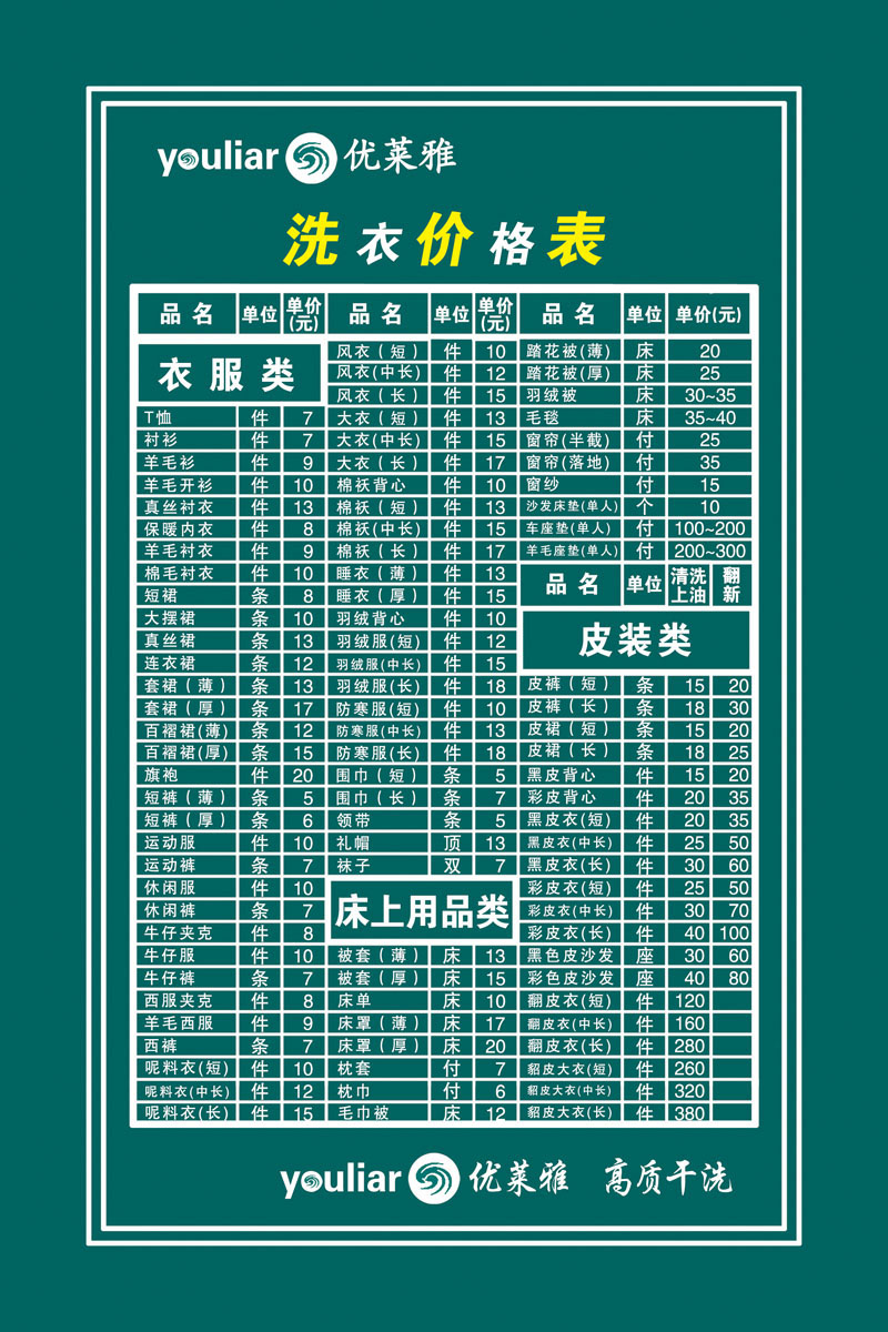 621画海报印制展板素材390干洗店价目表