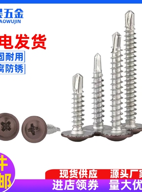 烤漆喷漆咖啡色灰色大扁头钻尾410不锈钢华司自钻燕尾螺丝钉M4.2