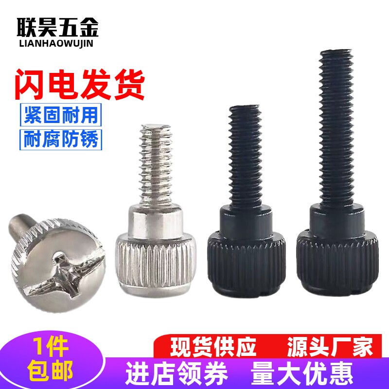 手拧螺丝电脑机箱螺钉台阶调节螺
