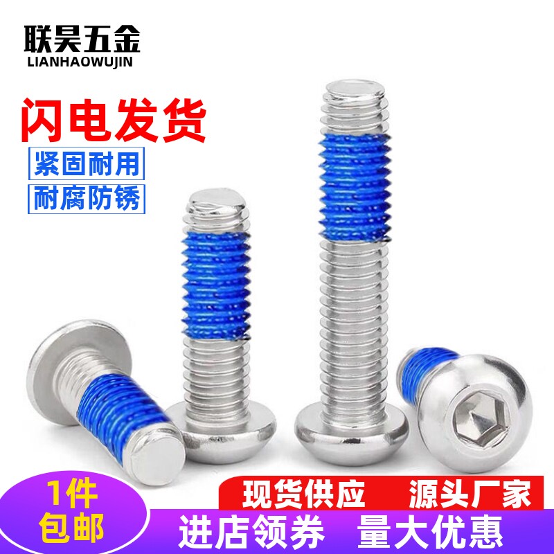 304不锈钢圆杯点胶涂蓝胶螺钉