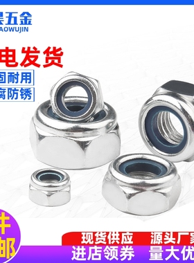 铁镀锌六角防松螺母尼龙胶圈自锁螺丝帽防脱锁紧螺帽M2M3M4M5M6M8