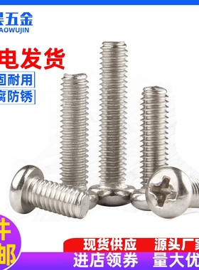 铁白色圆头十字机牙螺钉PM盘头机丝电子小螺丝M1.2M1.4M1.6M1.7M2