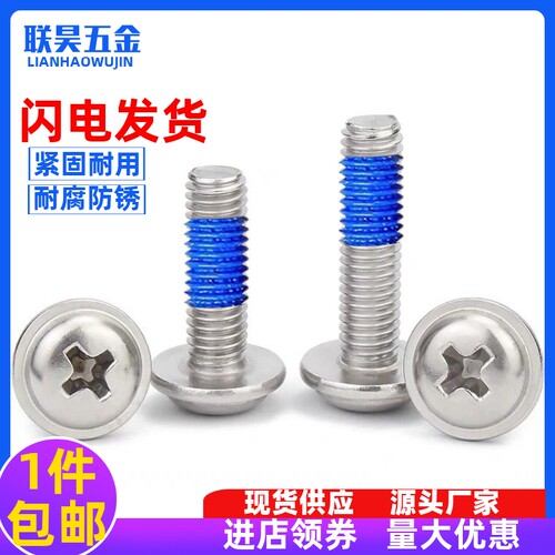304不锈钢自带垫涂蓝胶机牙螺钉
