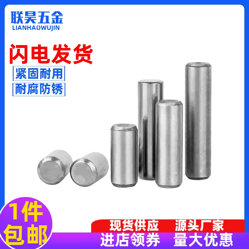 圆柱销定位销实心园柱直销销钉