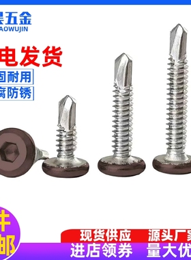 灰色咖啡色喷烤漆螺钉410不锈钢倒边内六角钻尾自钻燕尾螺丝钉M5