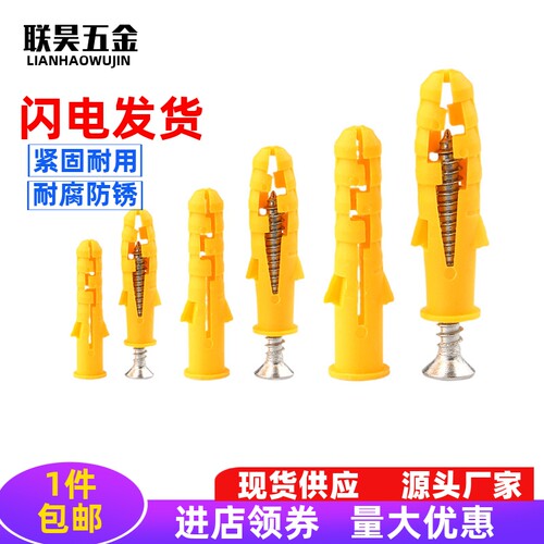 小黄鱼塑料膨胀管加长膨胀螺