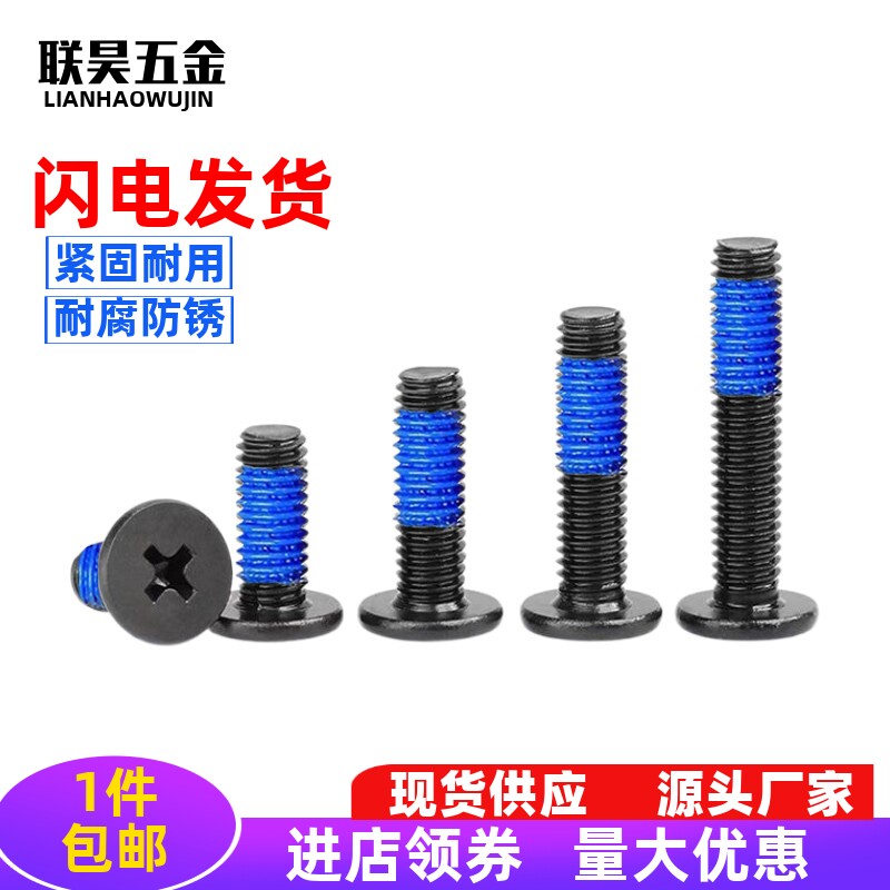 黑色扁头大平头薄头点胶防松螺丝CM涂蓝胶螺钉M1.4M1.6M2M2.5M3M4