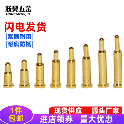 pogopin针连接器弹簧顶针导电铜弹簧充电针手表触点头天线贴片SMT
