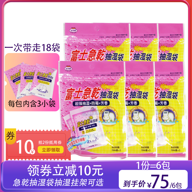 富士急干抽湿袋6包袋家用干燥剂
