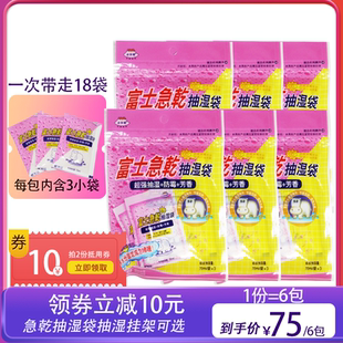 富士急干抽湿袋6包包邮 袋挂架 单反干燥剂家用除湿防潮防霉剂