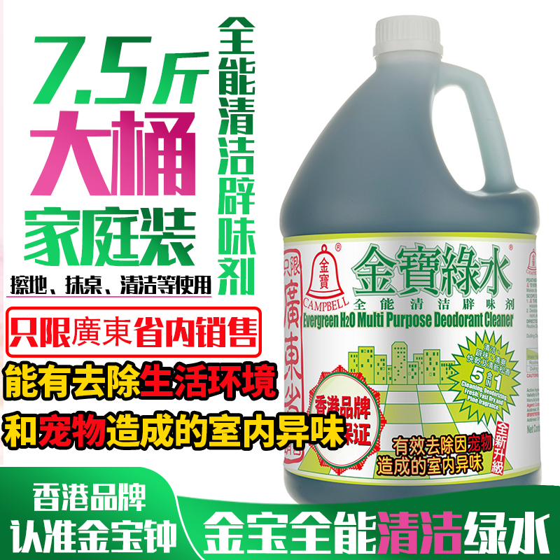 金宝绿水全能拖地水大桶地板多用途清洁剂金宝钟家庭消毒杀菌辟味