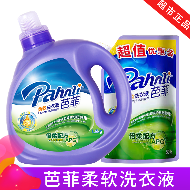 芭菲洗衣液倍柔配方袋装抑菌洁净瓶装 促销家庭组合装包邮巴菲怎么看?