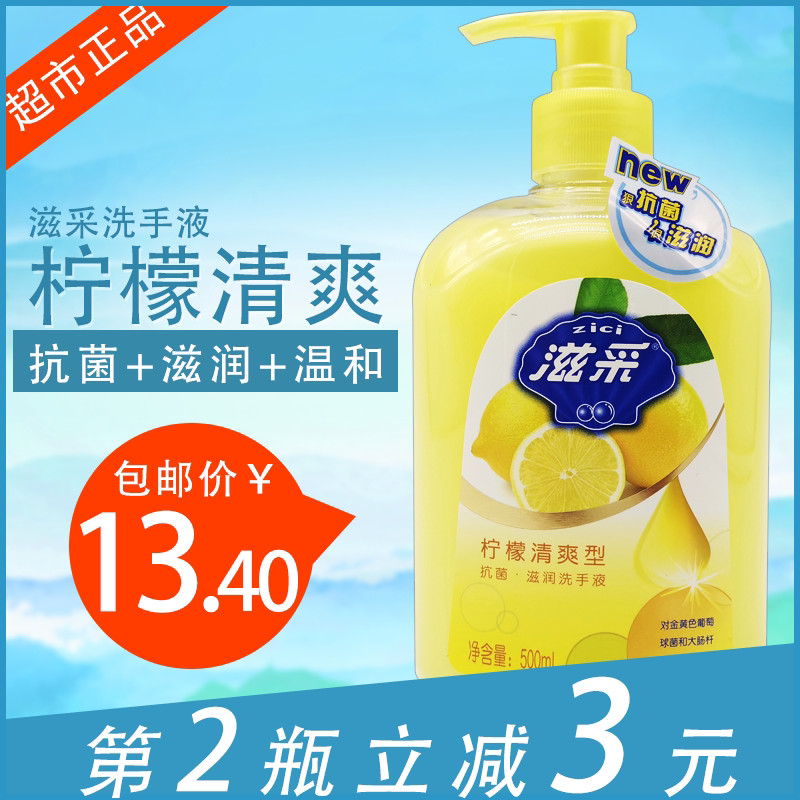 滋采珍珠洗手液柠檬抑菌清洁灭菌