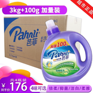 特价 芭菲洗衣液倍柔配方3.1kg抑菌整箱4瓶家庭装 巴菲正品 装 促销