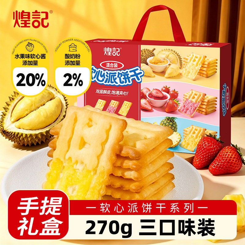 煌记多味水果软心派独立小包装图片