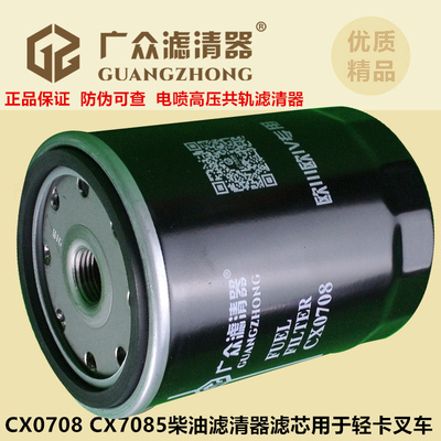 厂价批发柴油滤清器CX0708