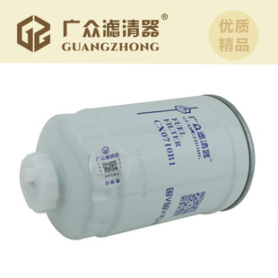 CX0710B1柴油滤清器滤芯油水分离器231-1105020适配装载机收割机