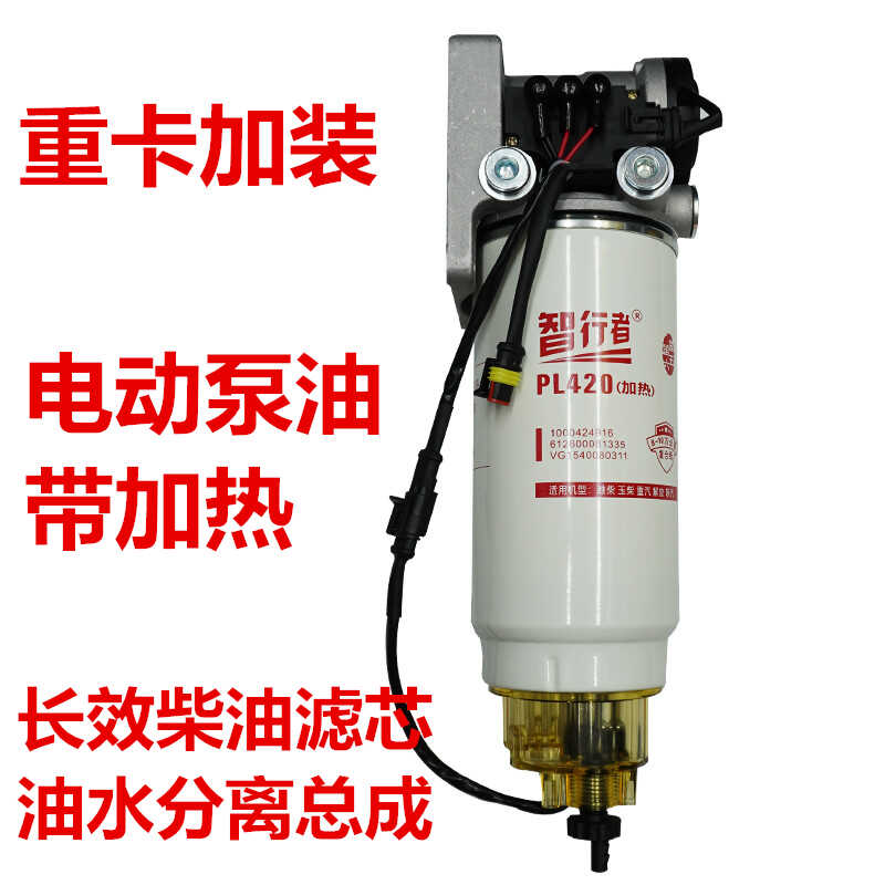 解放豪沃电动泵油加热柴油滤芯