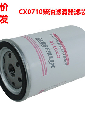 CX0710 A7100-1105140柴油滤清器滤芯适用于金刚小霸王瑞沃轻卡