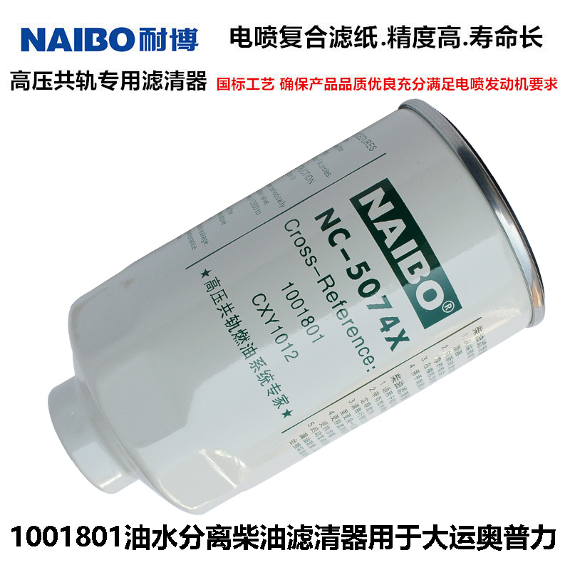厂价批发柴油滤清器耐博