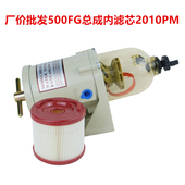 2010PM c470 WG972550002油水分离器滤芯500fg柴油滤清器总成内芯