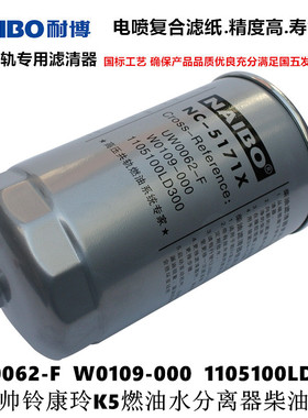 UW0062-F柴油滤芯1105100LD300滤清器W0109-000用于帅铃康玲骏铃