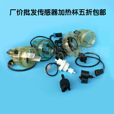 厂价批发油水分离器传感器轻重卡