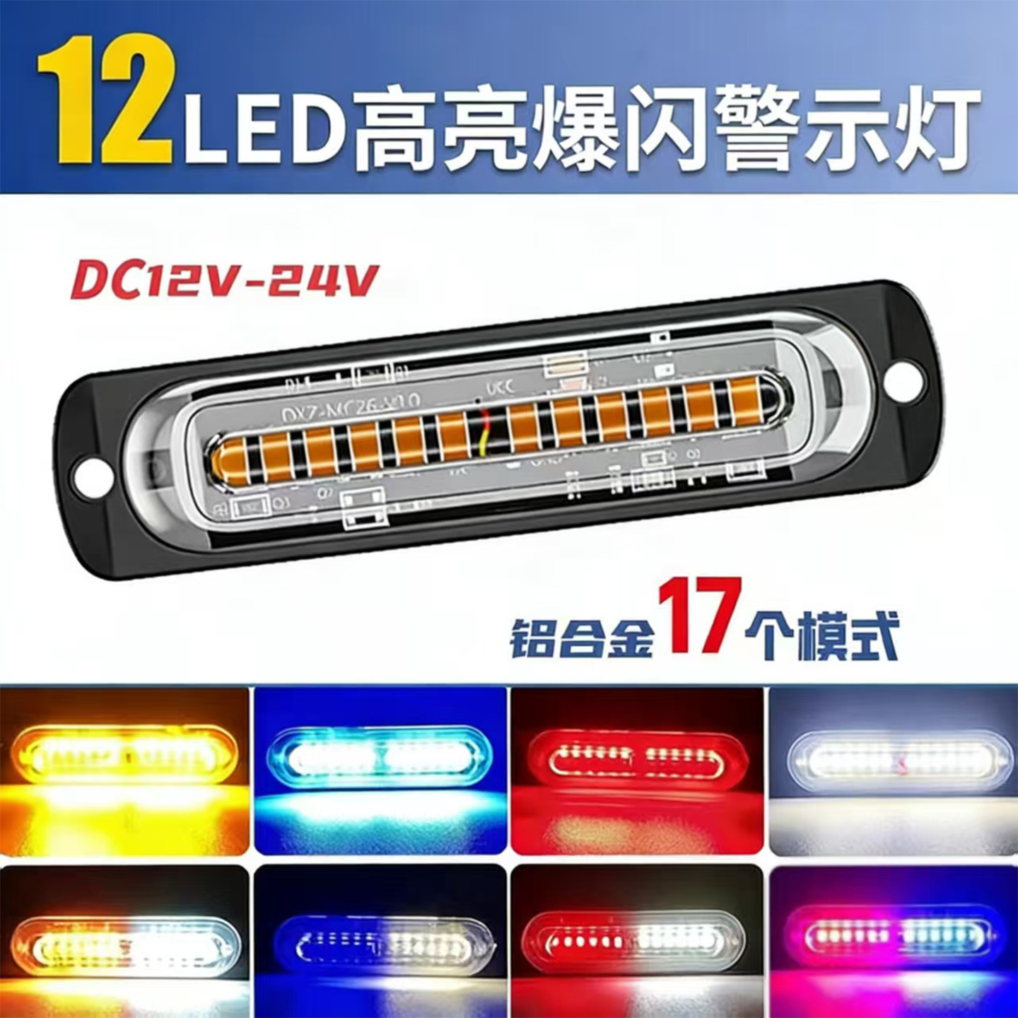 12V汽车led超薄侧边灯频闪爆闪灯24V货车警示工作灯皮卡摩托尾灯