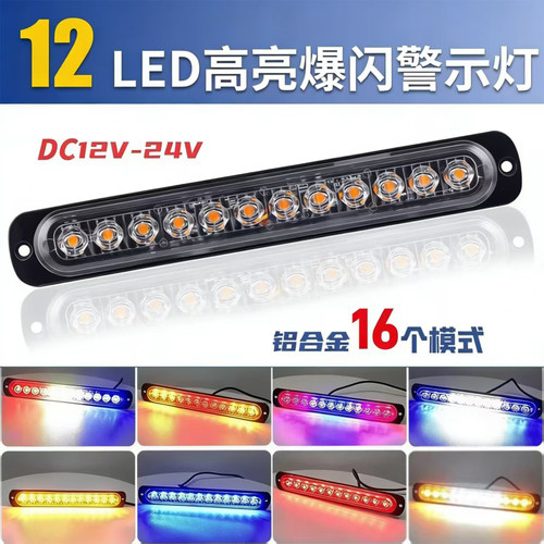 LED爆闪边灯12伏24V汽车货车摩托
