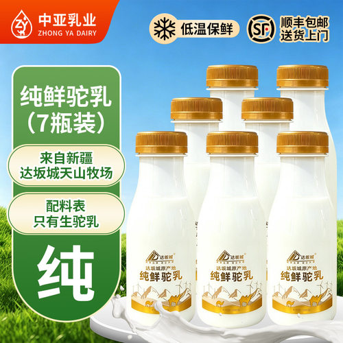 达坂城纯鲜奶185ML*7 瓶新疆鲜奶冷藏保鲜低GI认证液态奶顺丰包邮