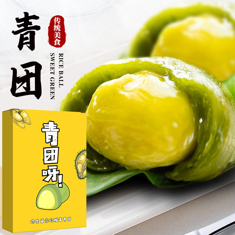 粮午斋青团糯米糍清明果蛋黄肉松黑芝麻豆沙小吃糕点360克6粒装