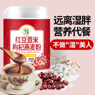 粗良之翼红豆薏米枸杞燕麦粉滋补冲剂饮品营养早餐代餐粉500g
