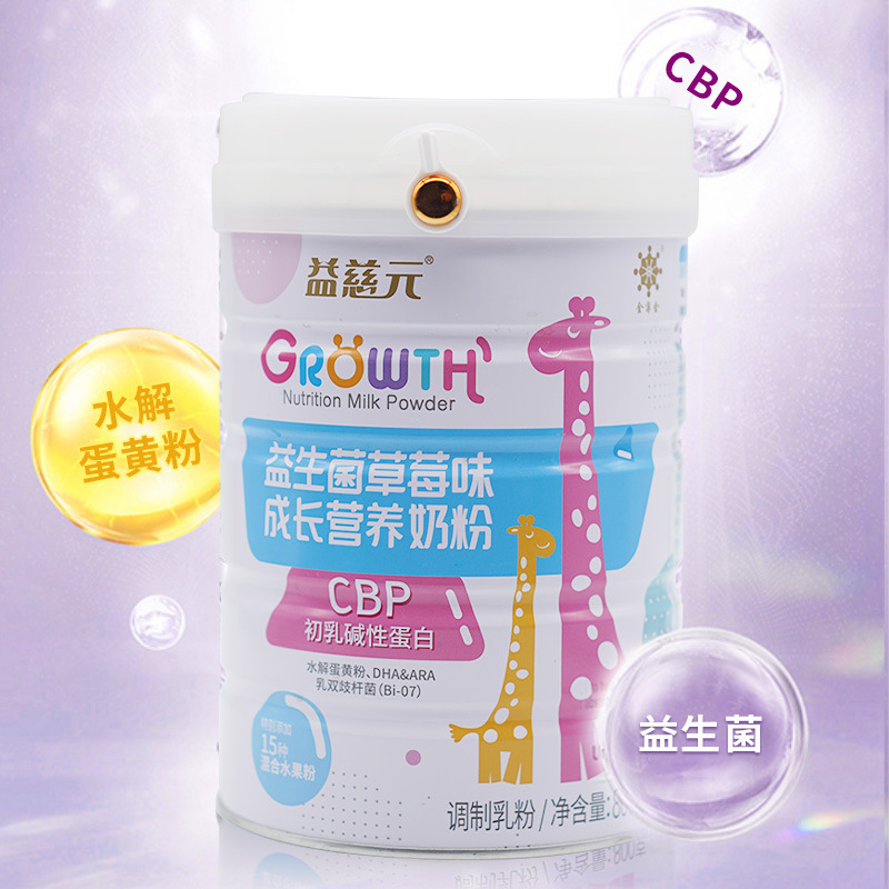 益慈元益生菌草莓味成長營養(yǎng)奶粉800克兒童成長奶粉益生菌奶粉