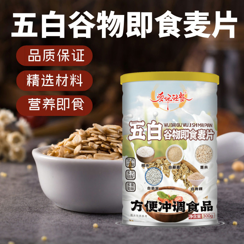 爱妮轻餐五白谷物即食麦片300克2罐营养餐速冲早餐懒人餐冲饮,咖啡/麦片/冲饮,代餐粉,淘宝优惠券,粉丝福利购,淘宝优惠卷