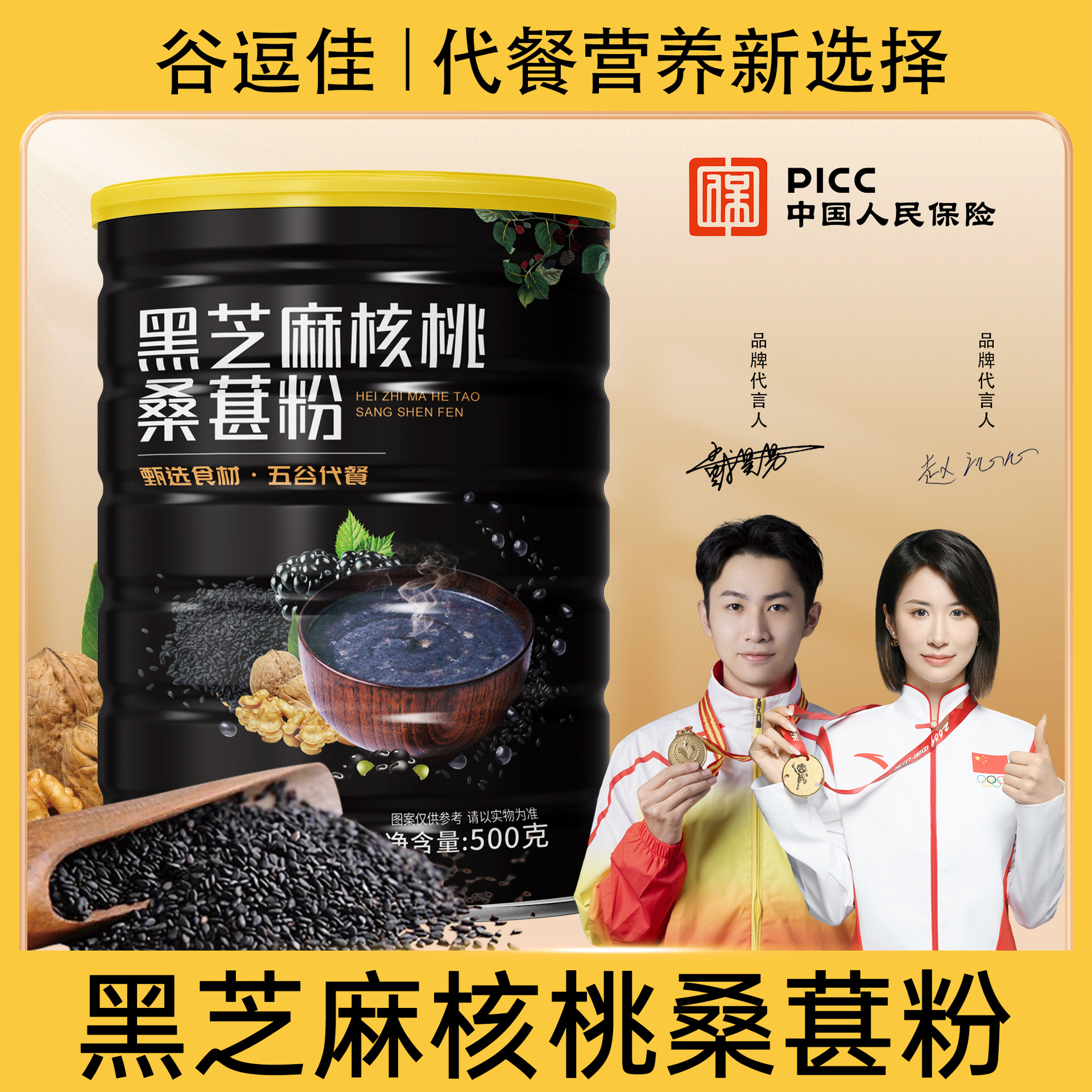 谷逗佳黑芝麻核桃桑葚粉500g粉*2桶熟奇亚籽粉饱腹代餐营养早餐