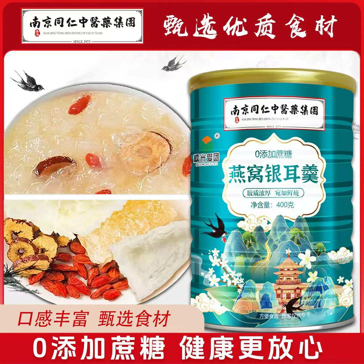 糯米爱团燕窝银耳羹400克*2桶装冲调食品 无添加蔗糖方便冲调食品