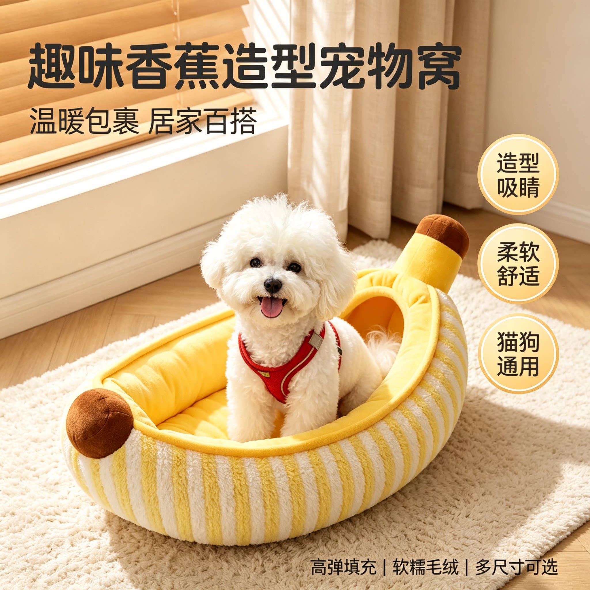 创意香蕉造型猫狗窝毛绒中小型宠物床四季通用保暖狗垫子猫咪用品