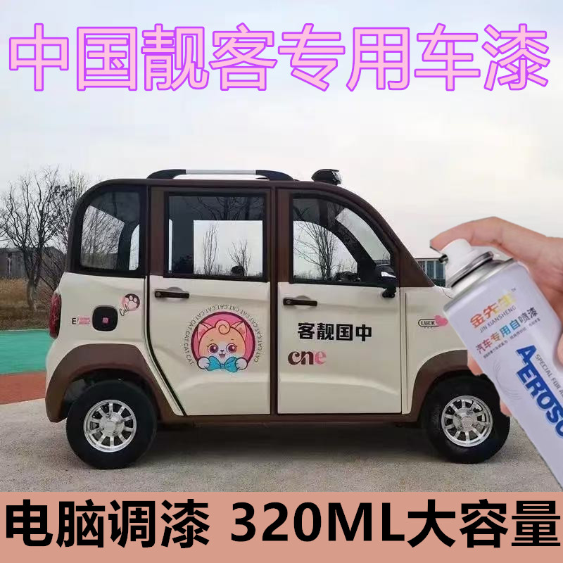 新款中国靓客电动四轮车自喷漆米黄色金属防锈手喷漆蓝色车漆油漆